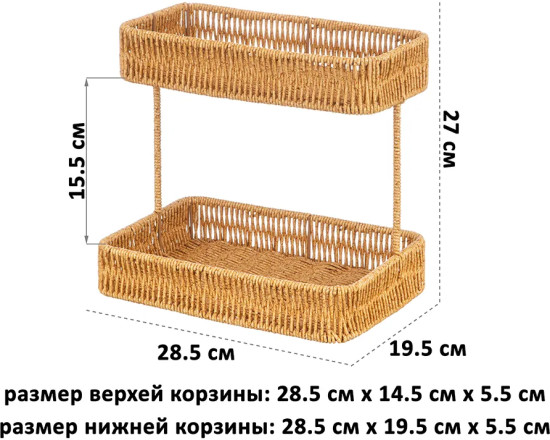 Этажерка плетеная двухъярусная настольная