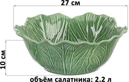 Салатник «Капустный лист»