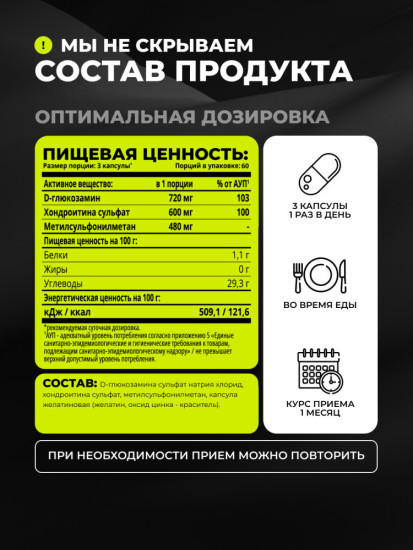 Глюкозамин + Хондроитин + MSM, 180 капсул