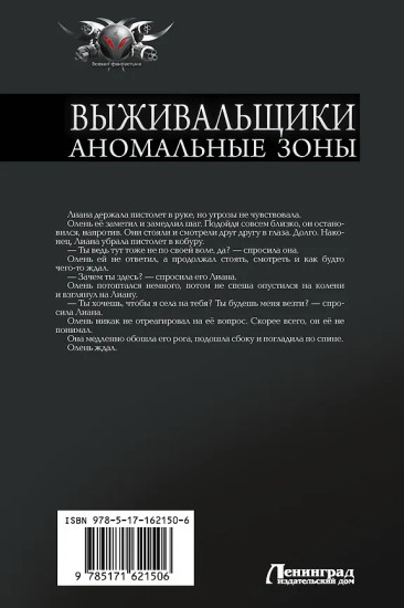 Выживальщики. Аномальные зоны