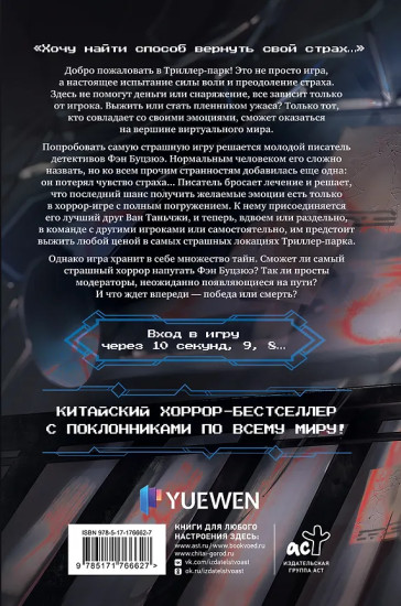 Триллер-парк. Thriller Paradise. Книга 1
