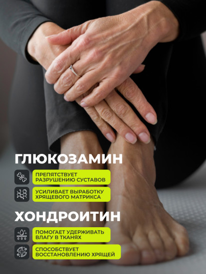 Хондроитин + Глюкозамин, 60 капсул