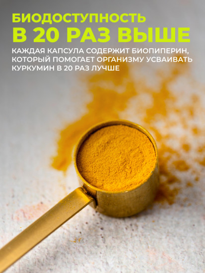 Куркумин + пиперин, 60 капсул