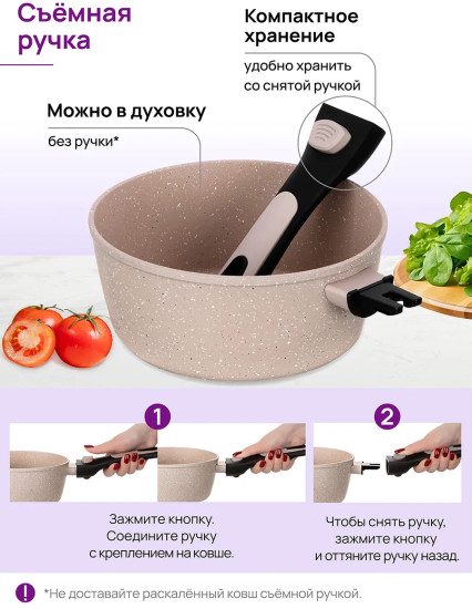 Ковш c крышкой и съемной ручкой «Fierra»