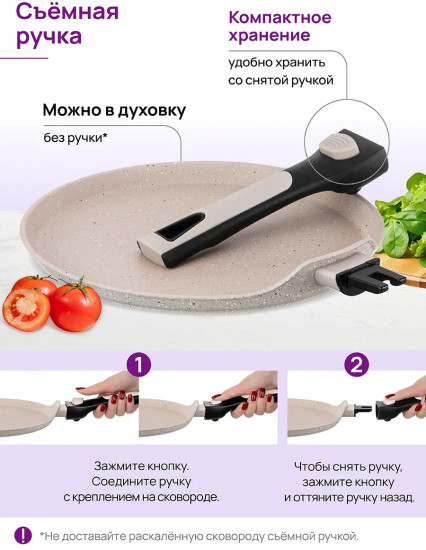 Сковорода блинная со съемной ручкой «Fierra»