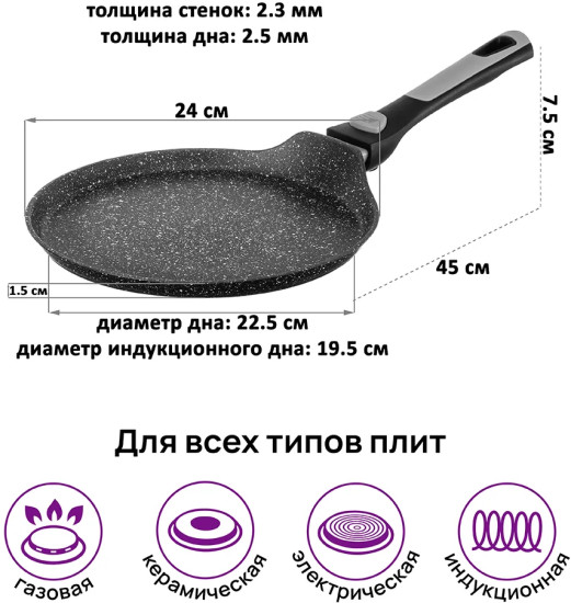 Сковорода блинная со съемной ручкой «Fierra»