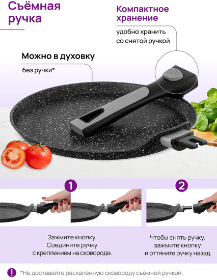 Сковорода блинная со съемной ручкой «Fierra»