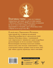 Бхагавад-гита. Перевод и комментарии мастера - Фото 1
