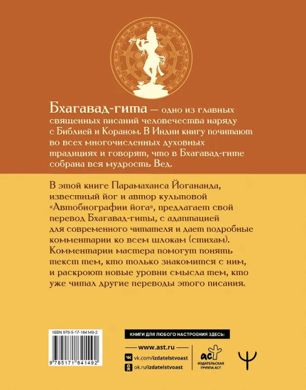 Бхагавад-гита. Перевод и комментарии мастера