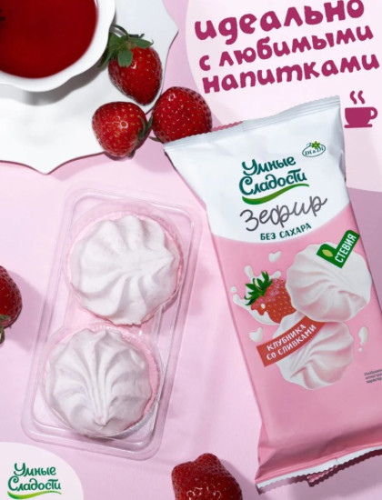 зефир без сахара со вкусом клубники и сливок 50 г