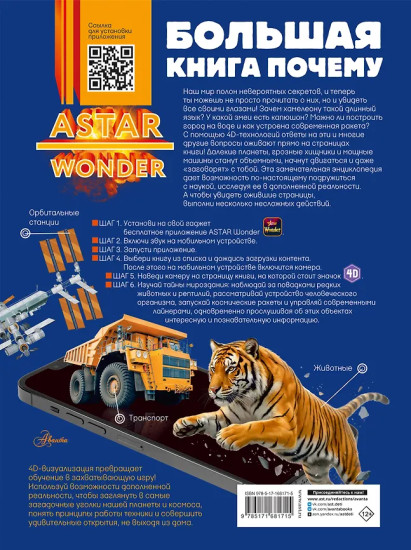 Большая книга почему
