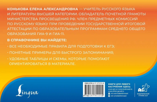 Русский язык. Подготовка к ЕГЭ
