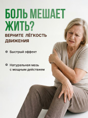 Мазь Маклюра от боли в суставах и мышцах - Фото 1