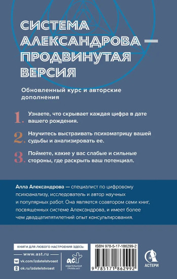 Цифровой психоанализ для начинающих. Доказательная нумерологи