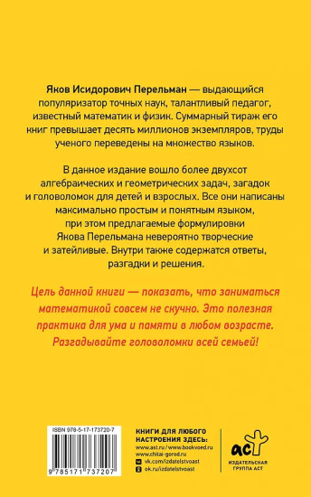Лучшие арифметические и алгебраические игры, головоломки