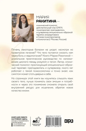 Симптом и психосоматика. Расшифруй свою боль