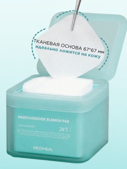 Пэды Madecassoside Blemish Pad
