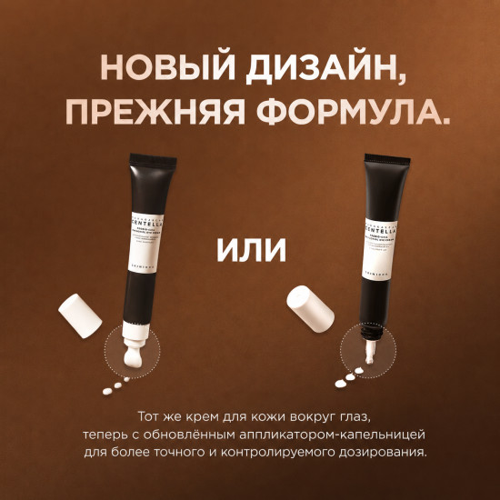 Крем для век с бакучиолом «Probio-Cica Bakuchiol Eye Cream»