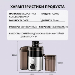 Соковыжималка KJ3090 - Фото 1