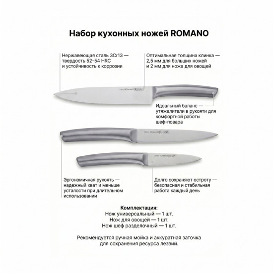 Набор ножей 3 предмета Linea ROMANO