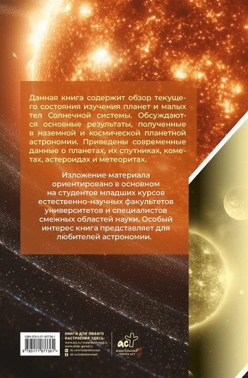 Солнечная система