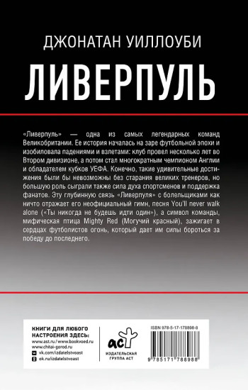Ливерпуль