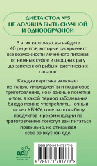 Рецепты по столу №5. 40 рецептов на каждый день - Фото 1