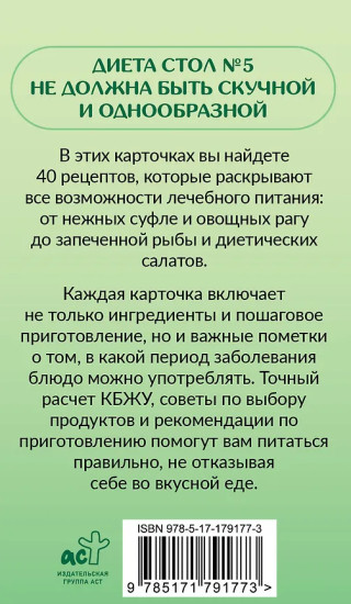 Рецепты по столу №5. 40 рецептов на каждый день