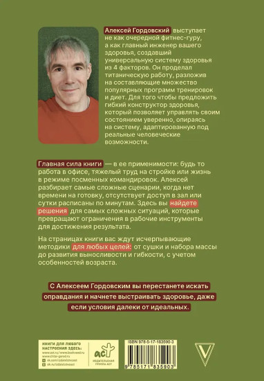 4 фактора здоровья. Готовый план питания и тренировок на любой случай