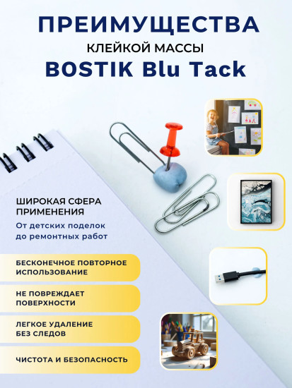 Клейкая масса для крепления различных предметов, 45 г