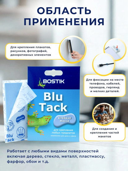 Клейкая масса для крепления различных предметов, 45 г