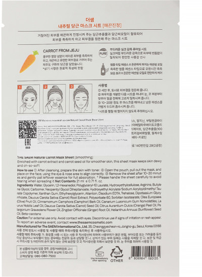 Маска на тканевой основе «Natural Carrot Mask Sheet»