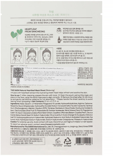 Маска на тканевой основе «Natural Heartleaf Mask Sheet»