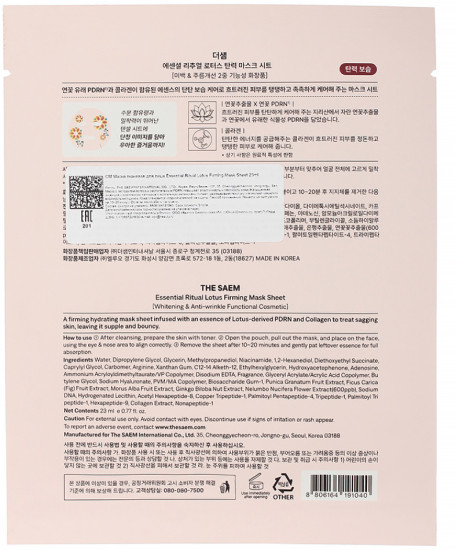 Маска для лица тканевая с экстрактом лотоса «Essential Ritual Lotus Firming Mask Sheet»