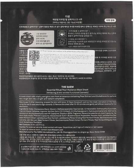 Маска для лица тканевая с экстрактом жемчуга и глутатионом «Essential Ritual Pearl Radiance Mask Sheet»