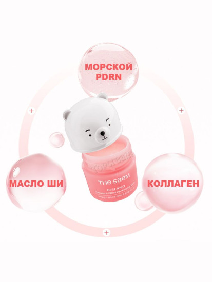Маска для губ ночная с коллагеном и ПДРН «Iceland Collagen & PDRN Lip Sleeping Mask»