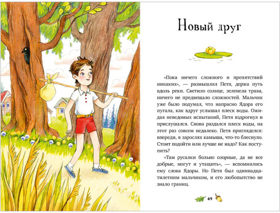 Сказочные повести. Летнее приключение в Лукоморье