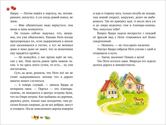 Сказочные повести. Летнее приключение в Лукоморье