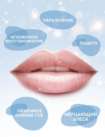 Бальзам для губ SOS восстановление 3,6 г