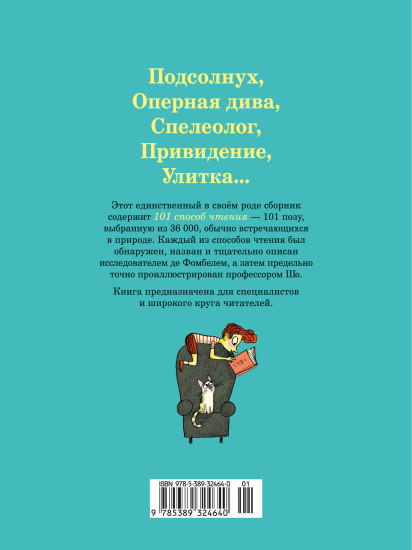 101 способ читать книги