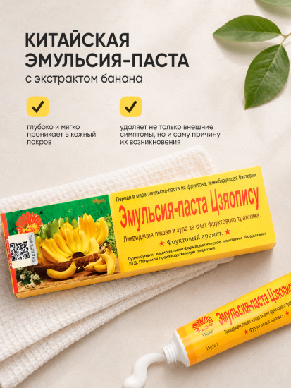 Мазь от лишая, псориаза, экземы и зуда Цзяопису