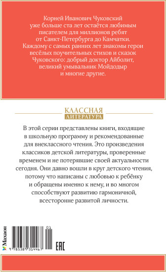 Айболит и другие сказки