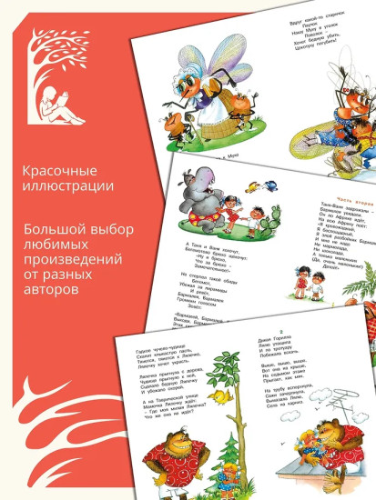 Айболит и другие сказки