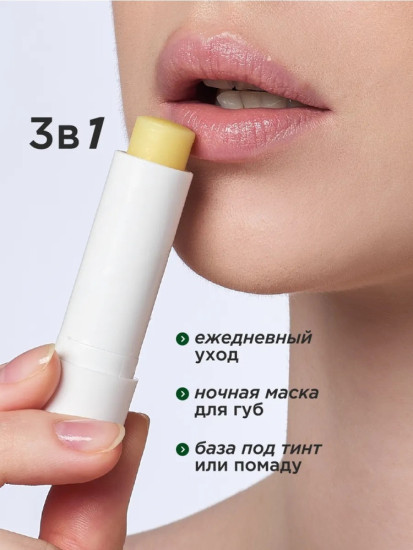Бальзам для губ питательный 4.5 г
