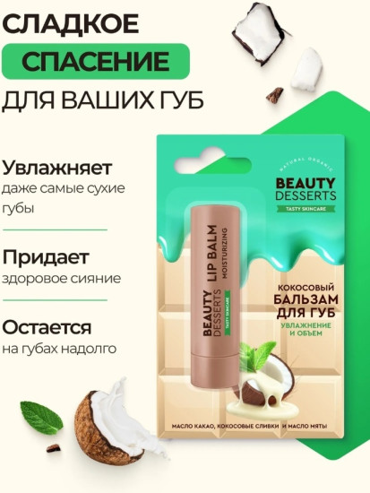 Бальзам для губ Кокосовый увлажнение и объем 3,6 гр