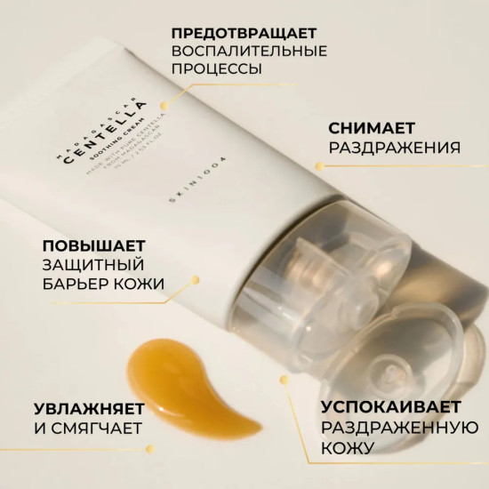 Крем для лица успокаивающий «Madagascar Centella Soothing Cream»