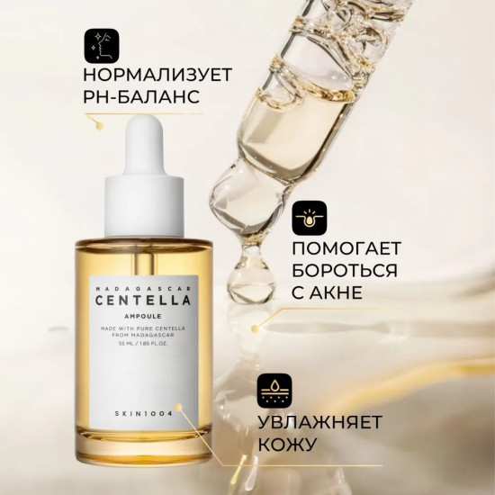 Сыворотка для лица Madagascar Centella Ampoule
