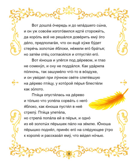 Золотая птица. По мотивам сказки братьев Гримм