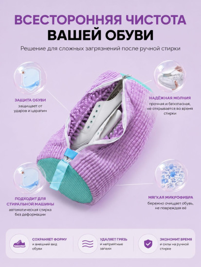 Мешок для стирки кроссовок и обуви