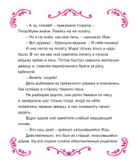 Пряничный домик. По мотивам сказки братьев Гримм - Фото 1